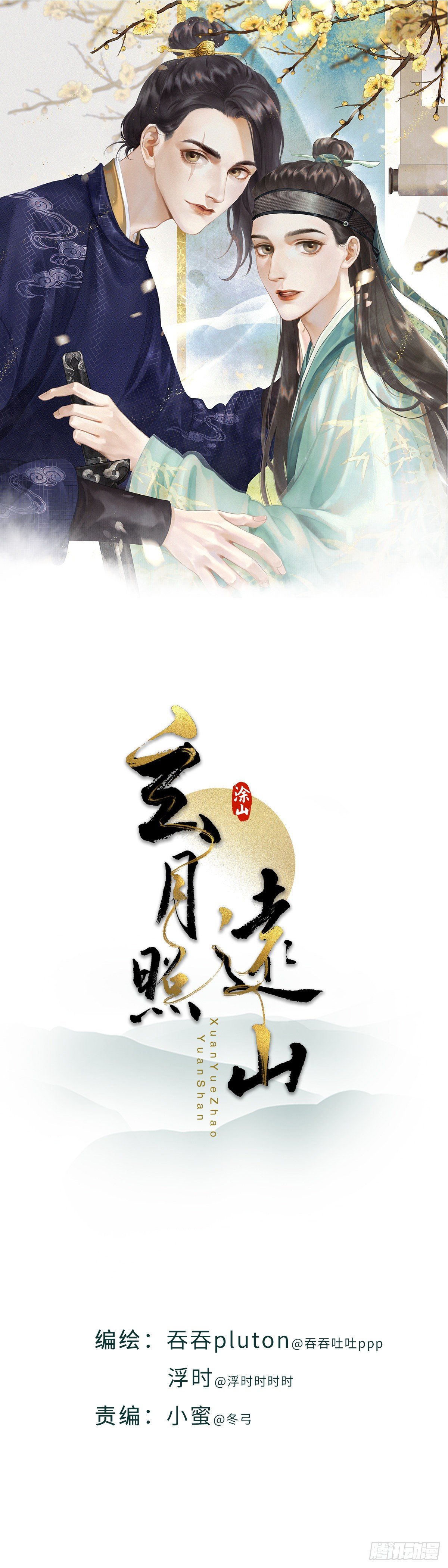 🍚玄月照远山 第十三话  矛盾爆发 第1页