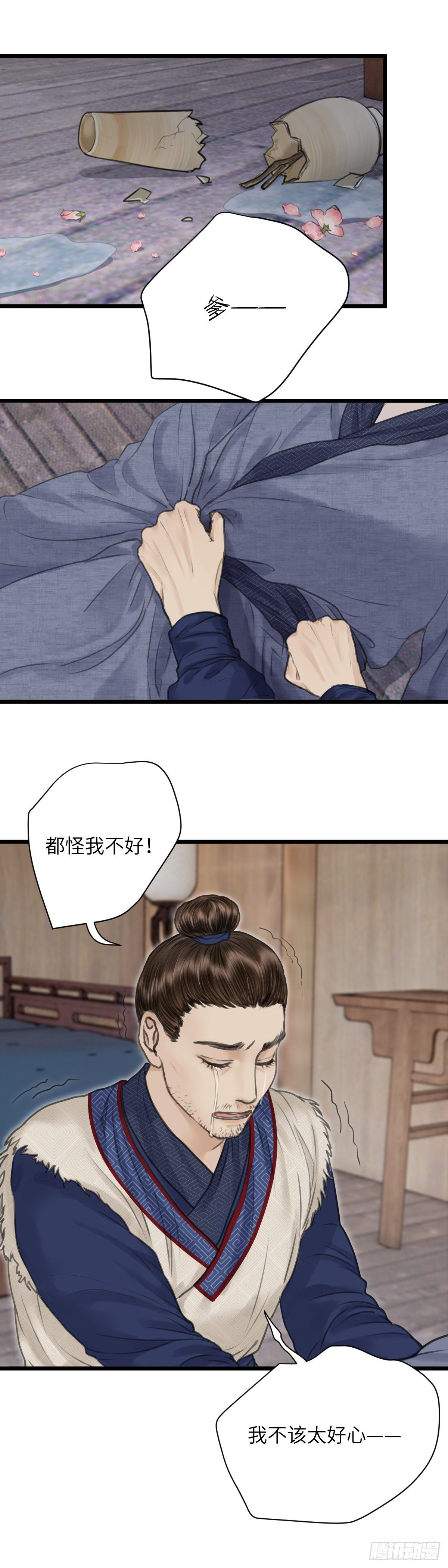 🍚玄月照远山 第十三话  矛盾爆发 第11页