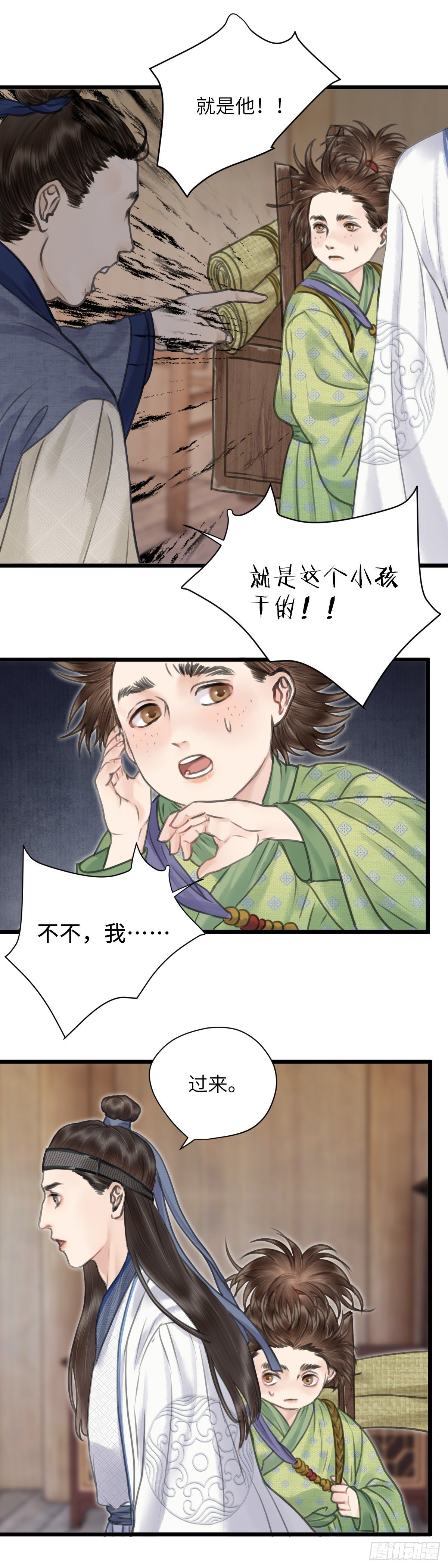 🍚玄月照远山 第十三话  矛盾爆发 第14页