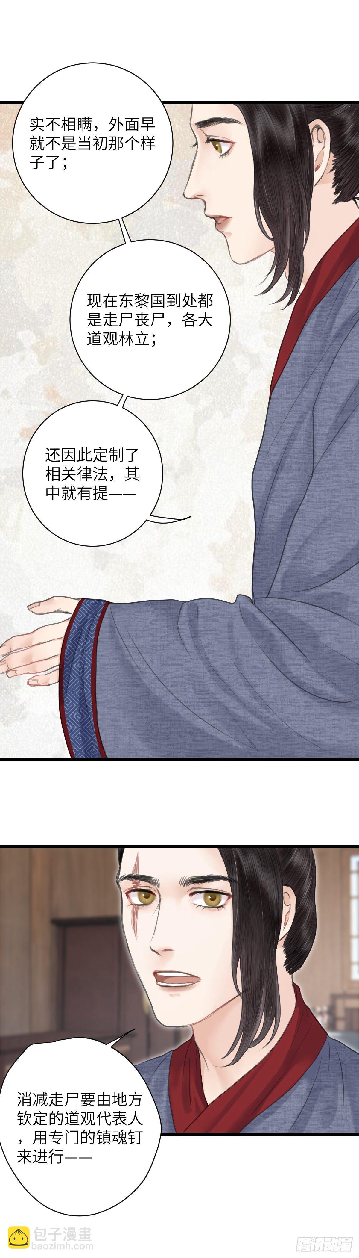 🍚玄月照远山 第十三话  矛盾爆发 第16页