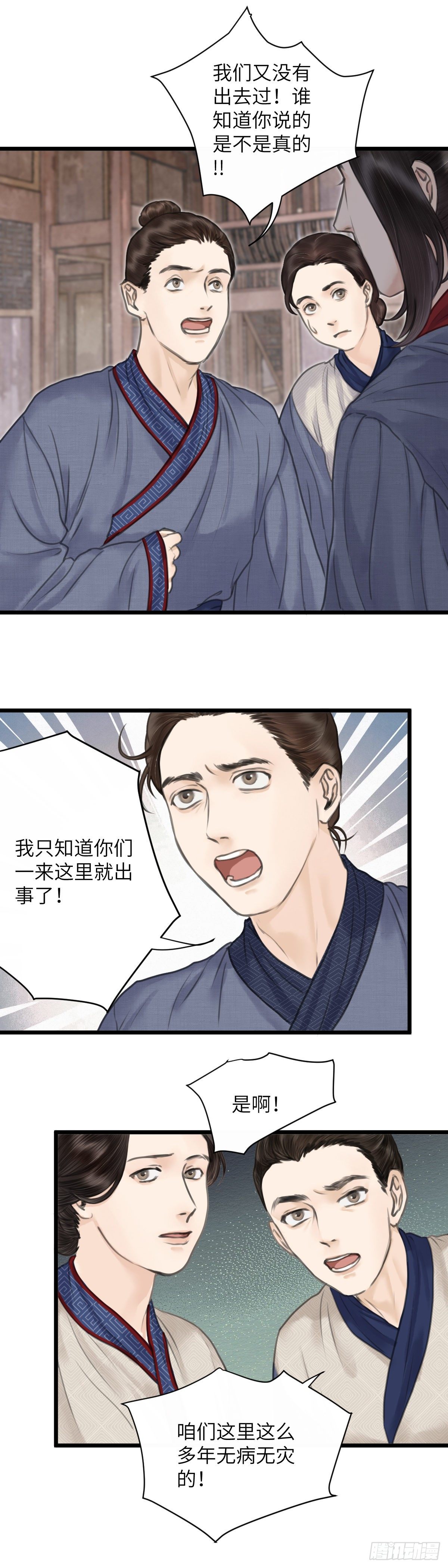 🍚玄月照远山 第十三话  矛盾爆发 第17页