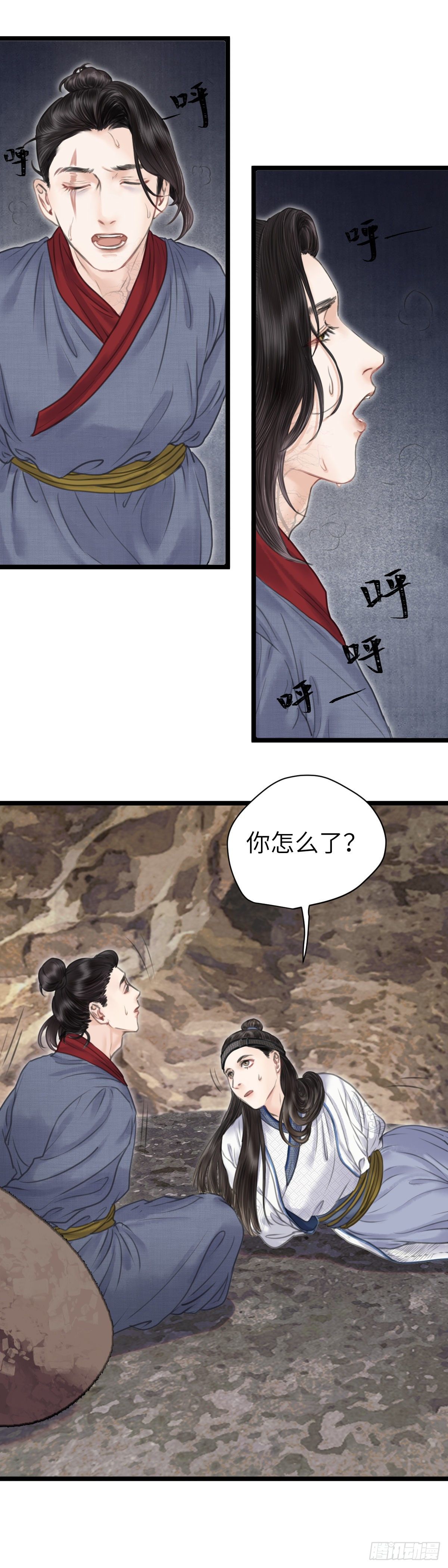 🍚玄月照远山 第十五话 他的秘密（上） 第12页