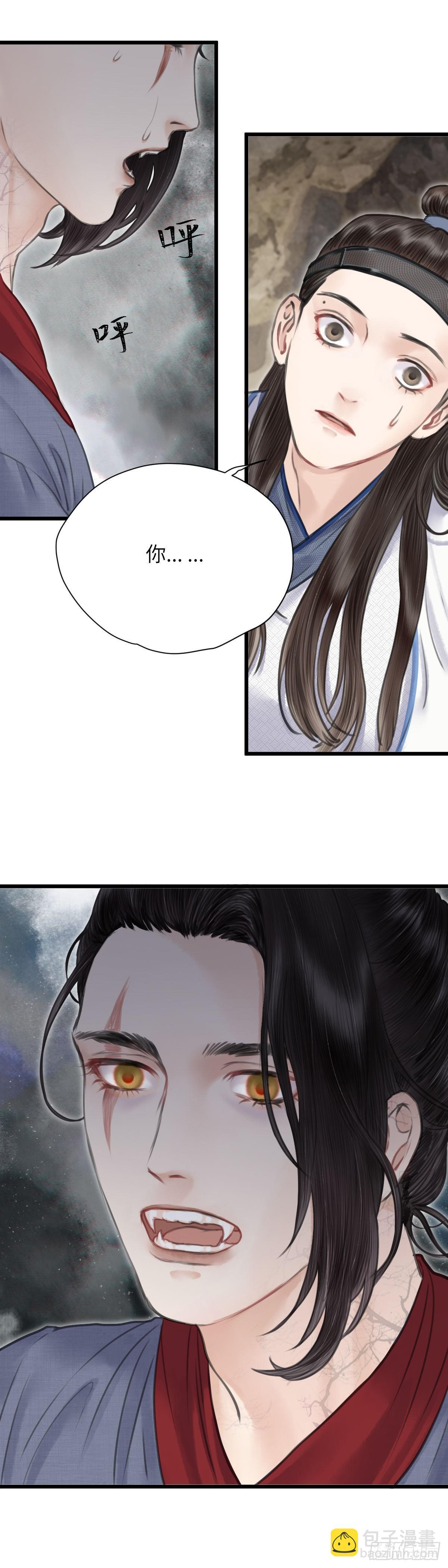 🍚玄月照远山 第十五话 他的秘密（上） 第13页