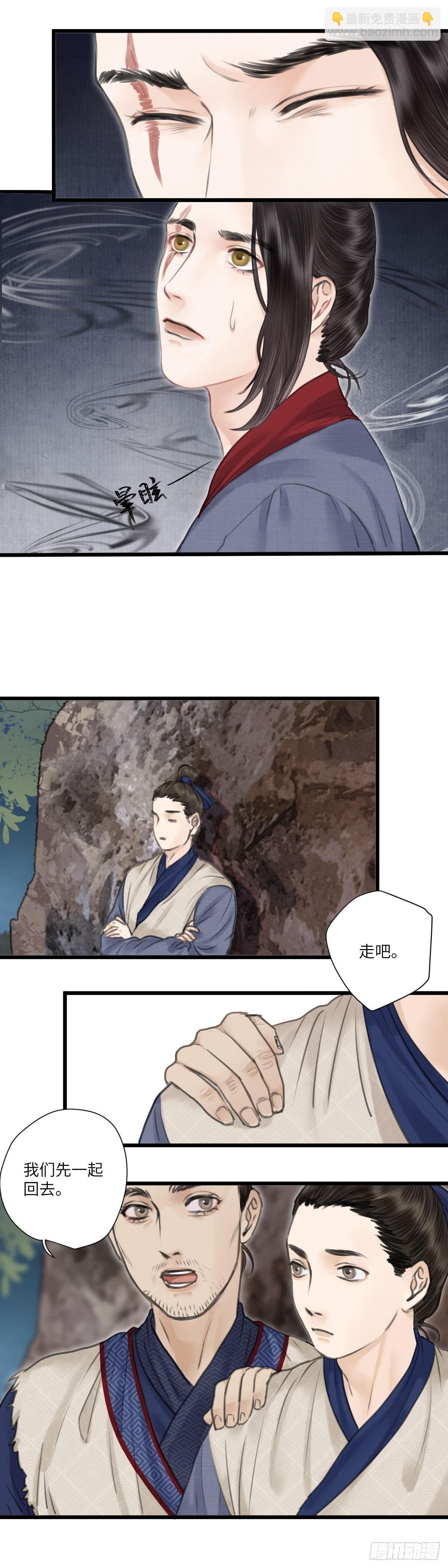 🍚玄月照远山 第十五话 他的秘密（上） 第6页
