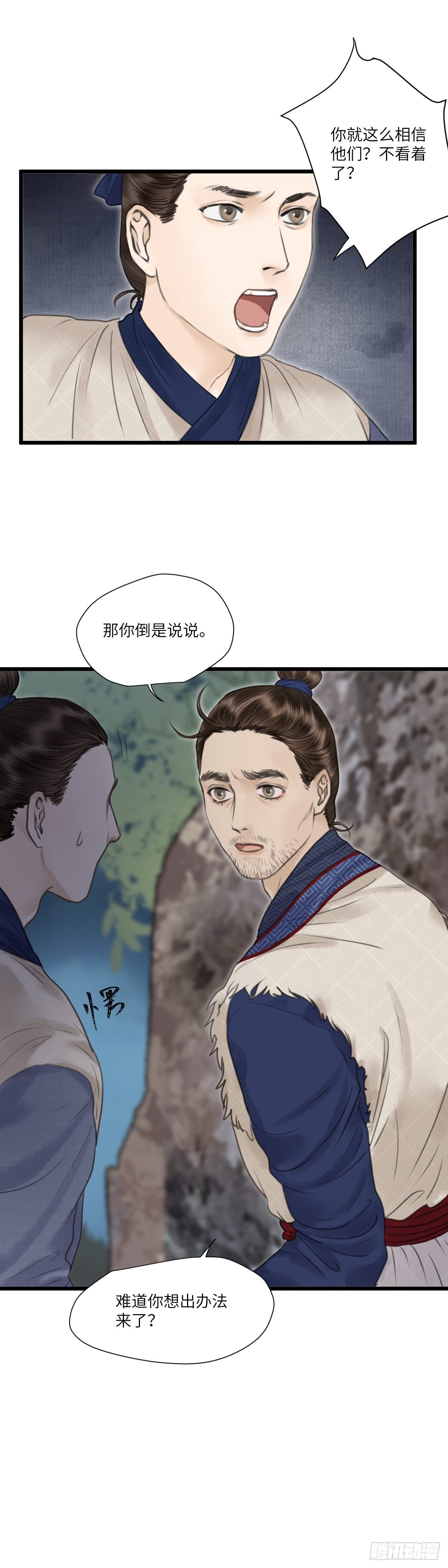 🍚玄月照远山 第十五话 他的秘密（上） 第7页