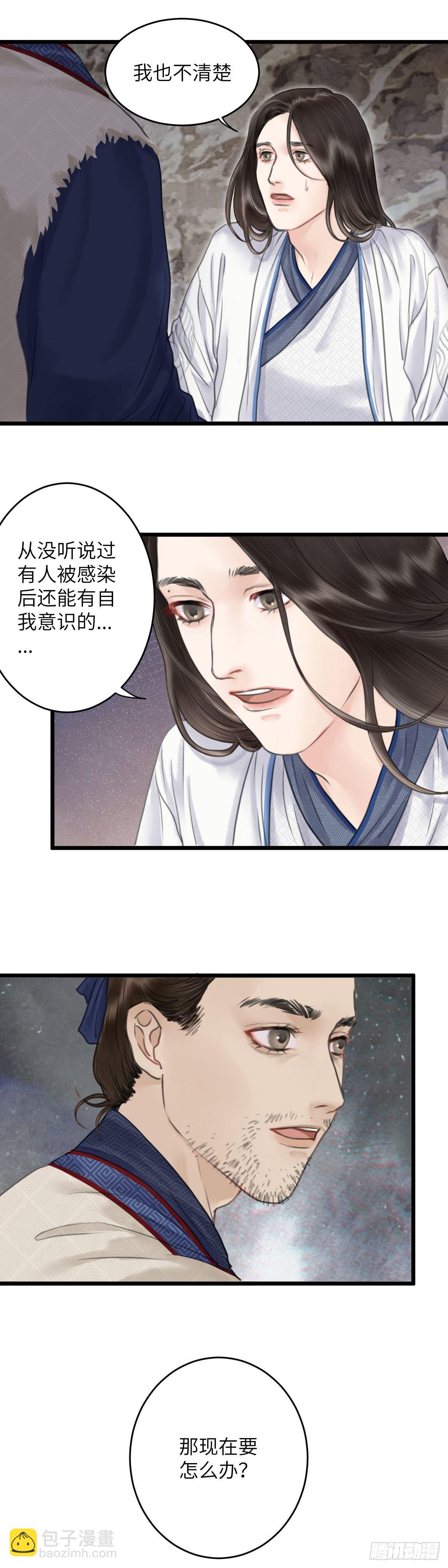 🍚玄月照远山 第十七章 他的秘密（下） 第11页