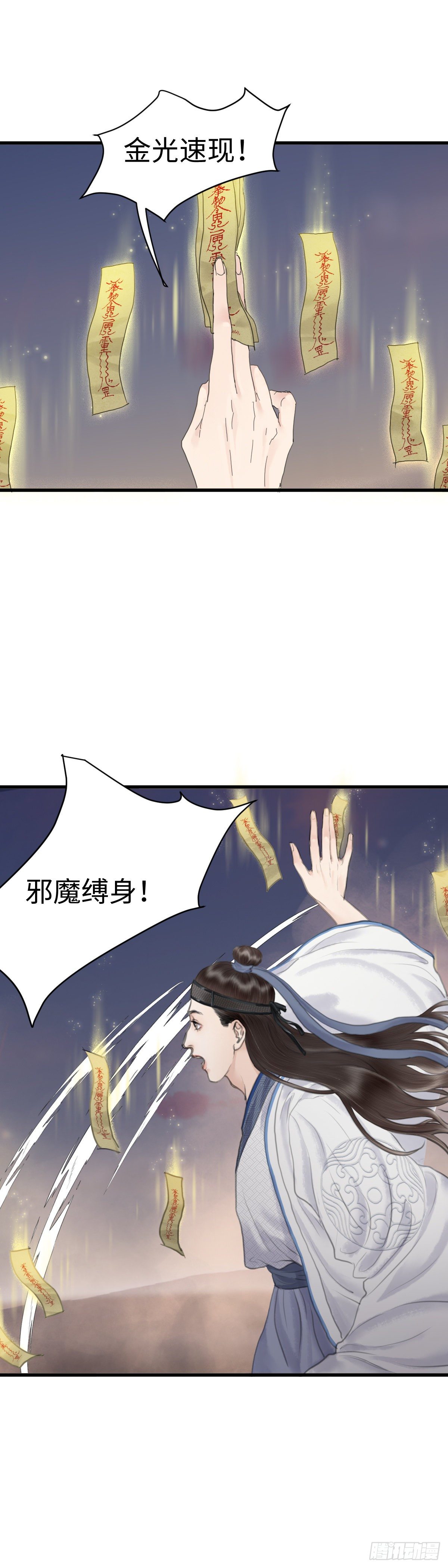 🍚玄月照远山 第二十话 出路（下） 第16页