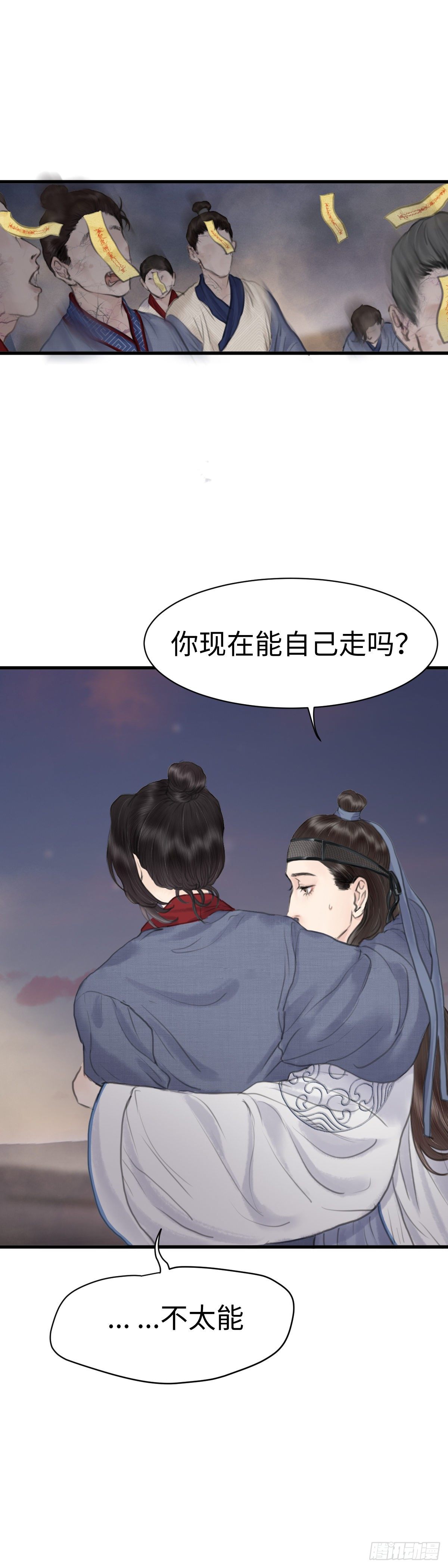 🍚玄月照远山 第二十话 出路（下） 第17页
