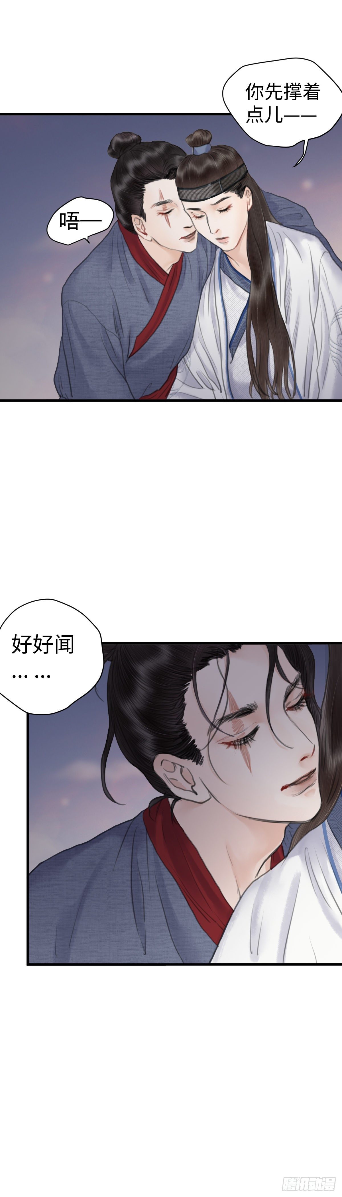 🍚玄月照远山 第二十话 出路（下） 第18页