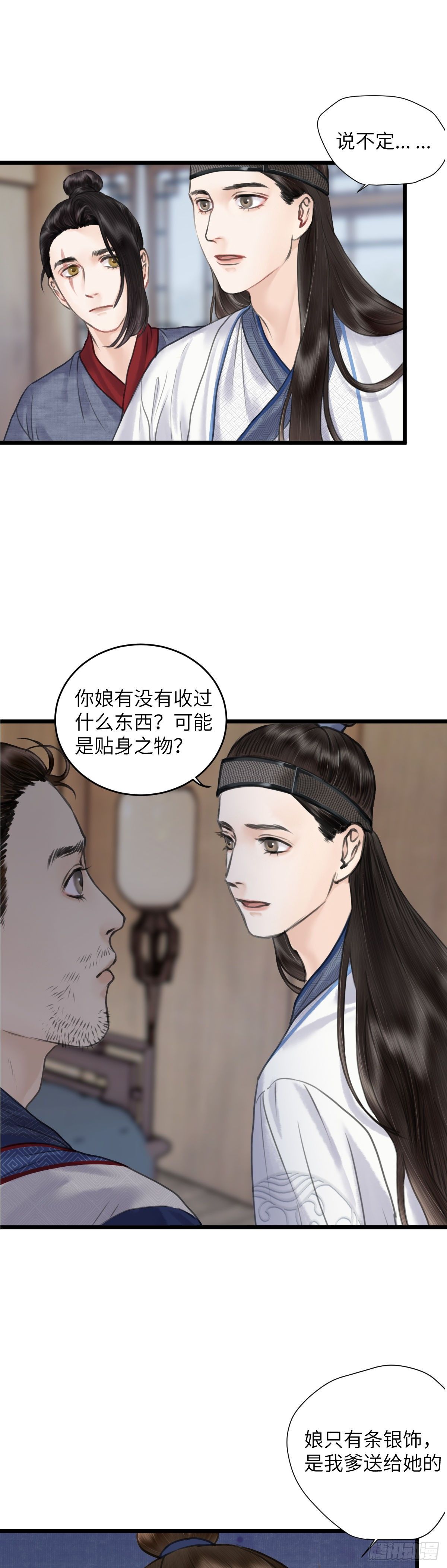 🍚玄月照远山 第二十二话 意料之外（下） 第10页