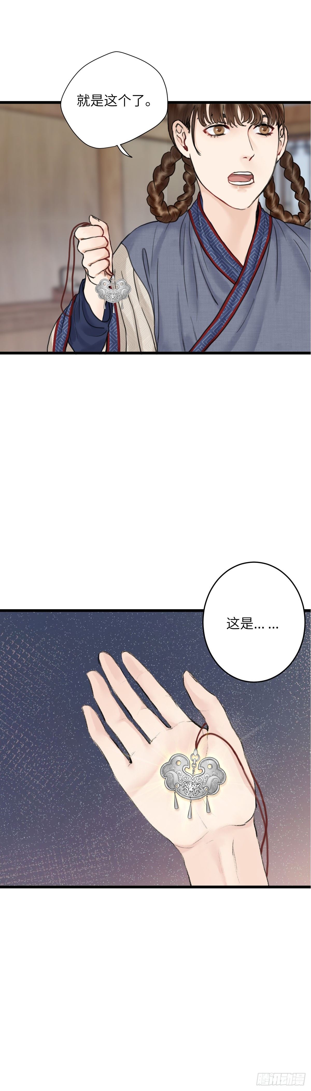 🍚玄月照远山 第二十二话 意料之外（下） 第12页