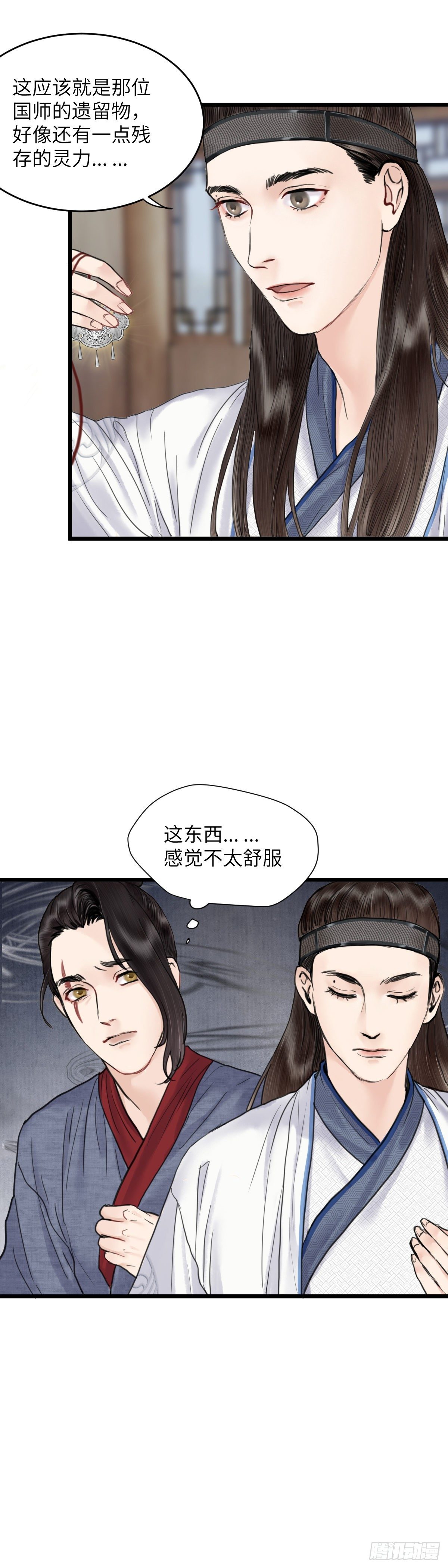 🍚玄月照远山 第二十二话 意料之外（下） 第13页