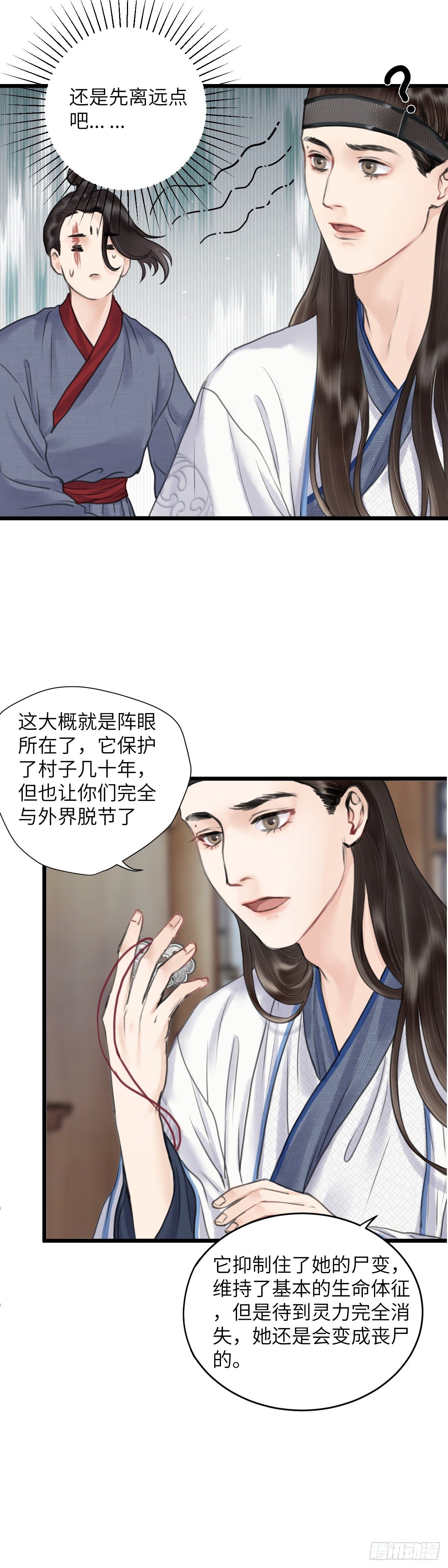 🍚玄月照远山 第二十二话 意料之外（下） 第14页