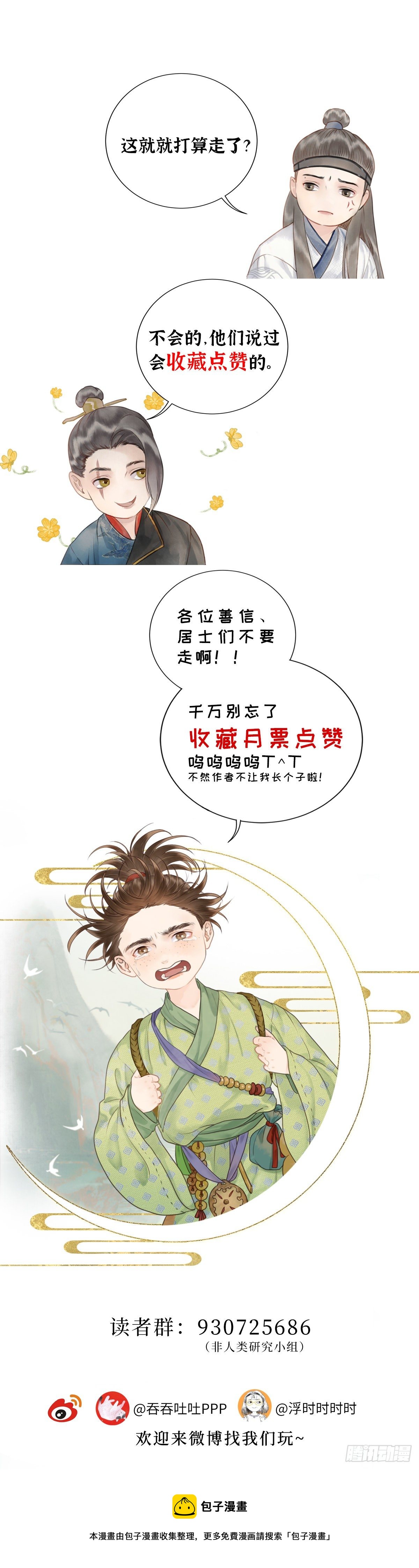🍚玄月照远山 第二十二话 意料之外（下） 第16页