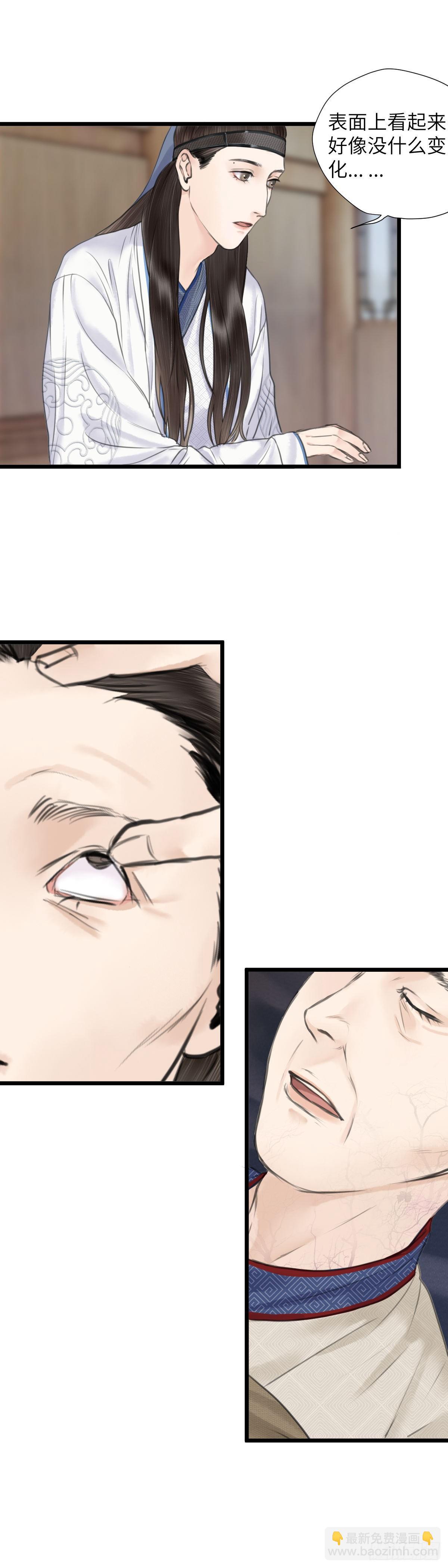 🍚玄月照远山 第二十二话 意料之外（下） 第3页