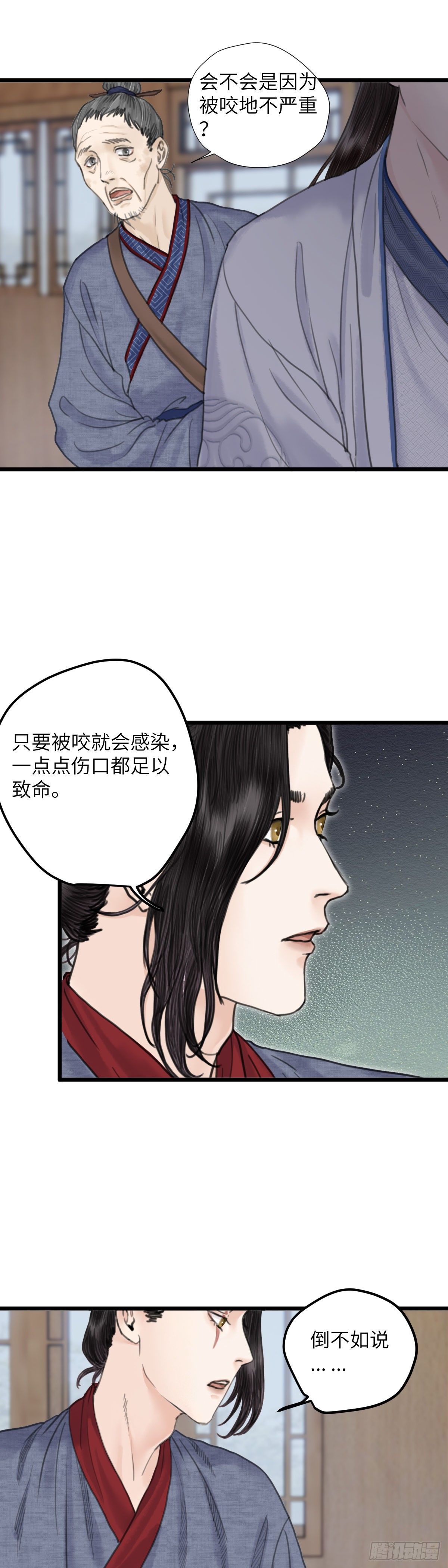 🍚玄月照远山 第二十二话 意料之外（下） 第5页