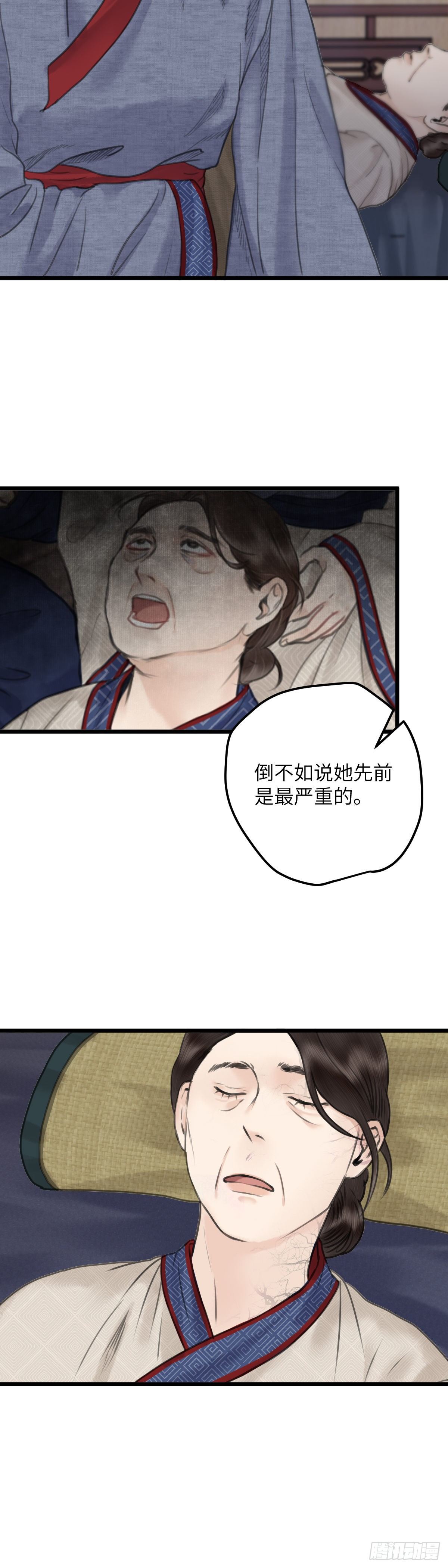 🍚玄月照远山 第二十二话 意料之外（下） 第6页