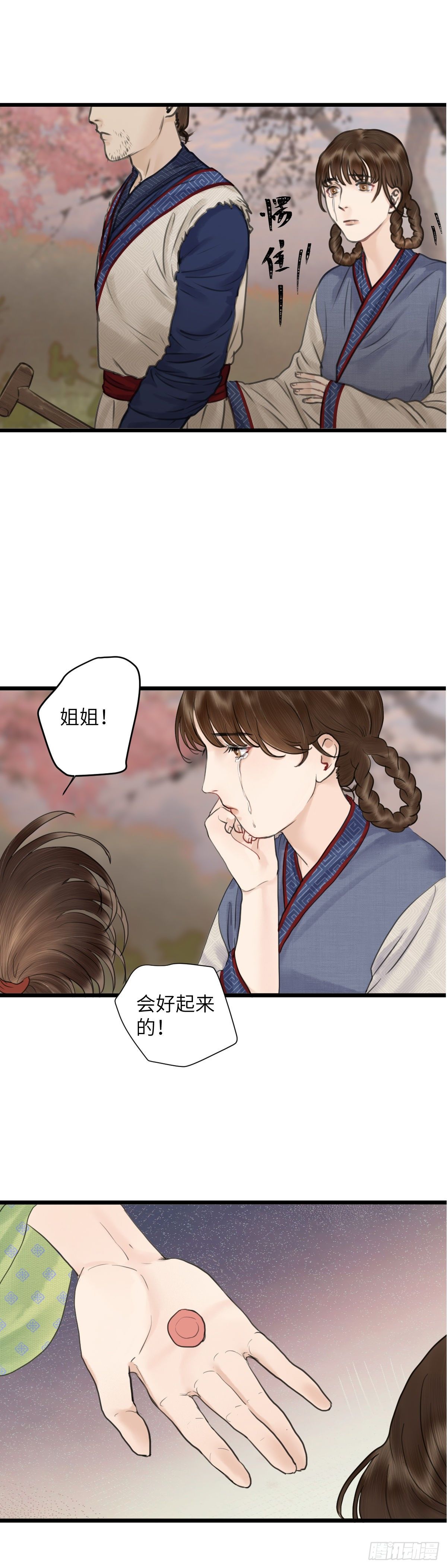 🍚玄月照远山 第二十四话  新生（上） 第13页