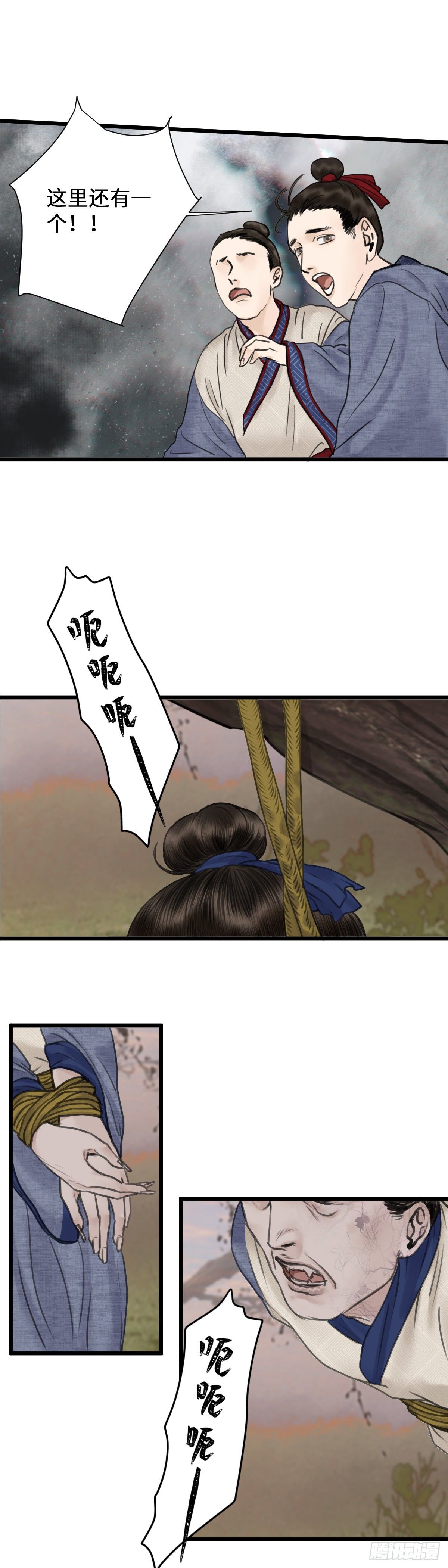 🍚玄月照远山 第二十四话  新生（上） 第18页
