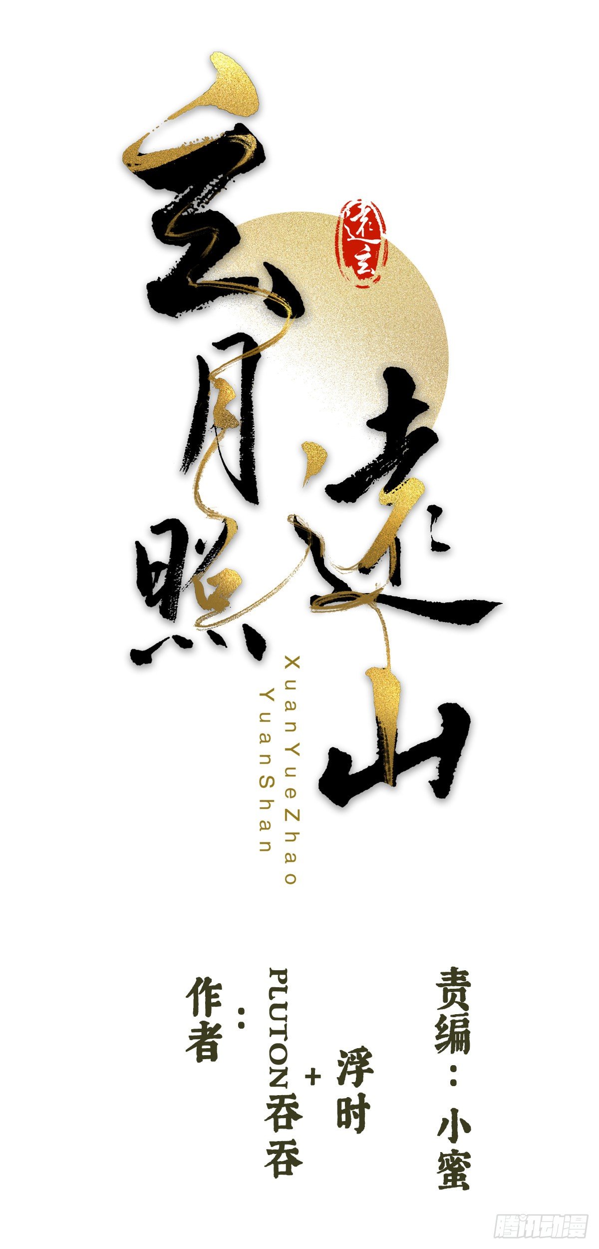 🍚玄月照远山 初场景介绍~！ 第1页