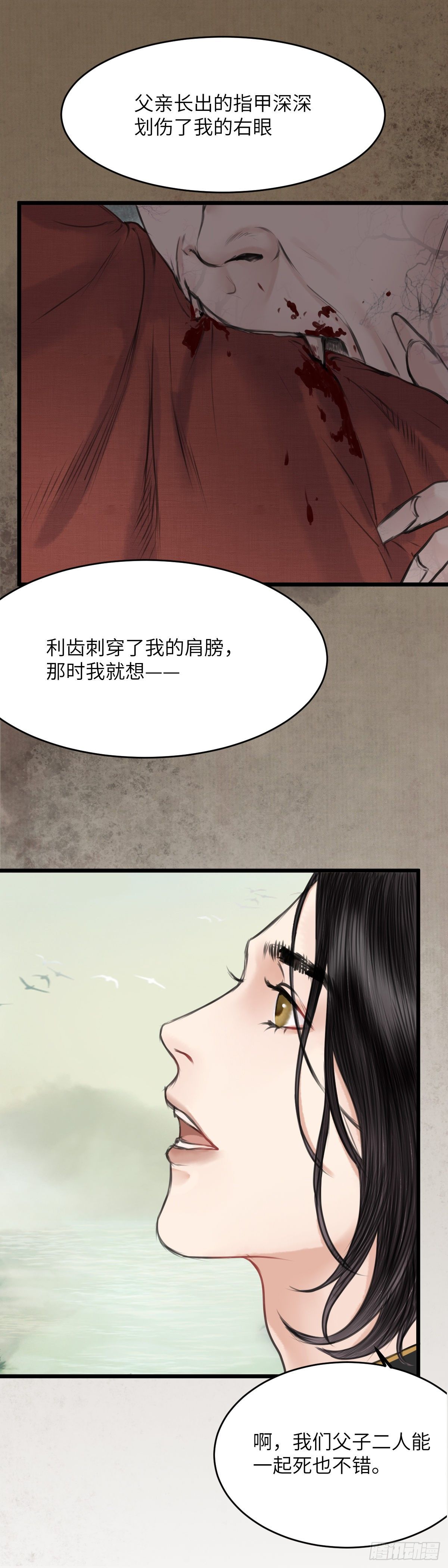 🍚玄月照远山 第二十六话 往事 第10页
