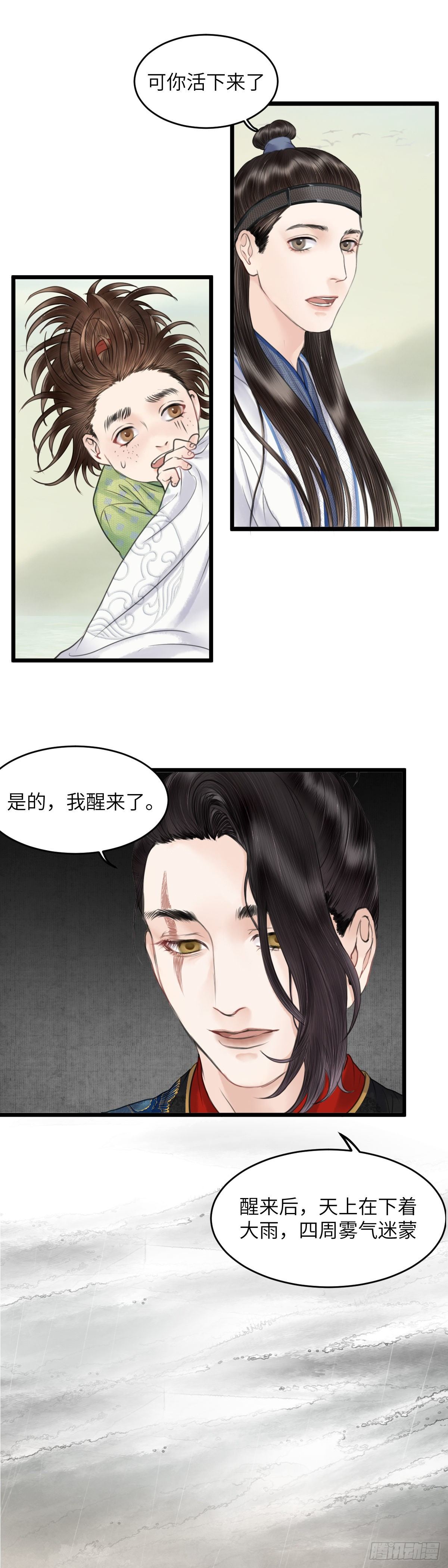 🍚玄月照远山 第二十六话 往事 第11页