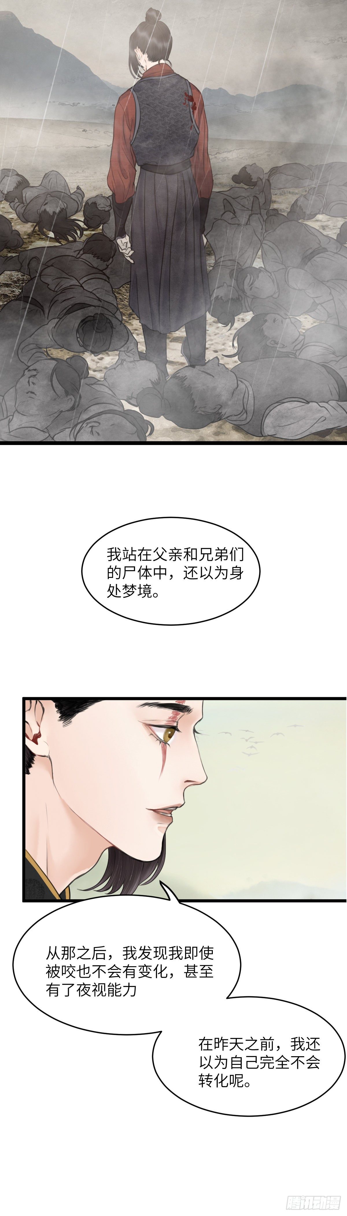 🍚玄月照远山 第二十六话 往事 第12页