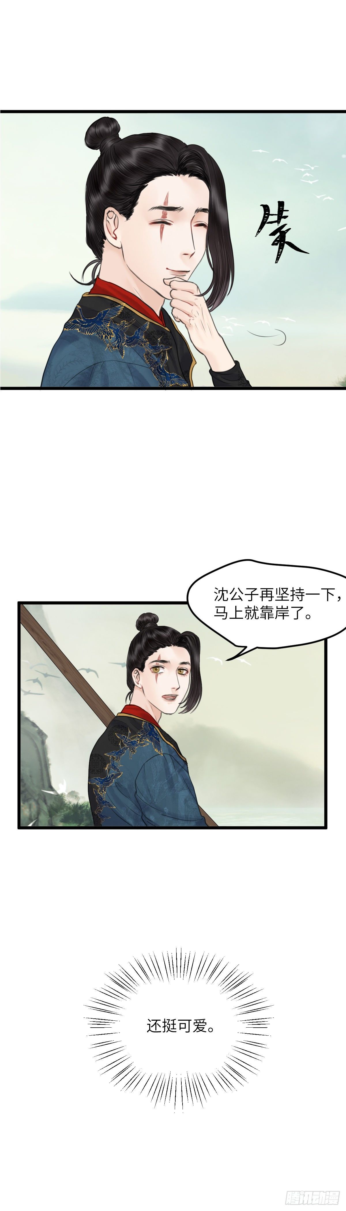 🍚玄月照远山 第二十六话 往事 第14页