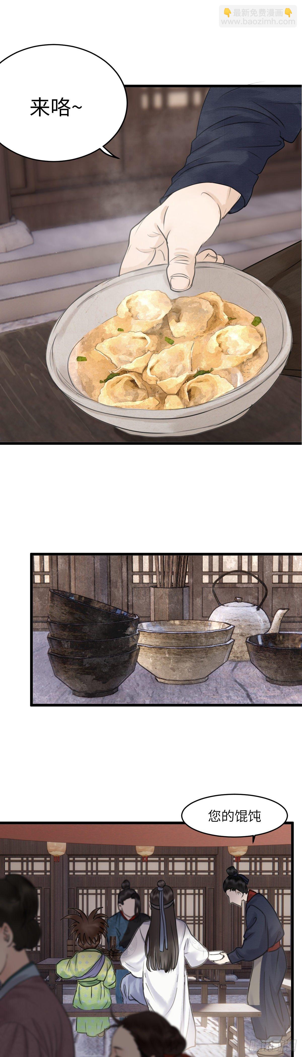 🍚玄月照远山 第二十六话 往事 第16页