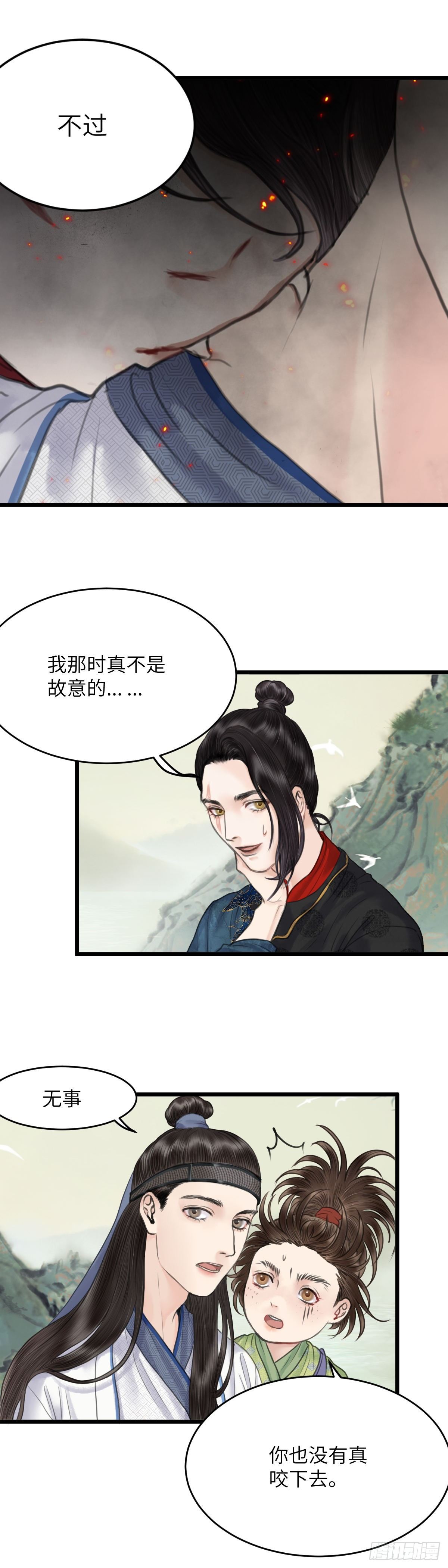 🍚玄月照远山 第二十六话 往事 第2页