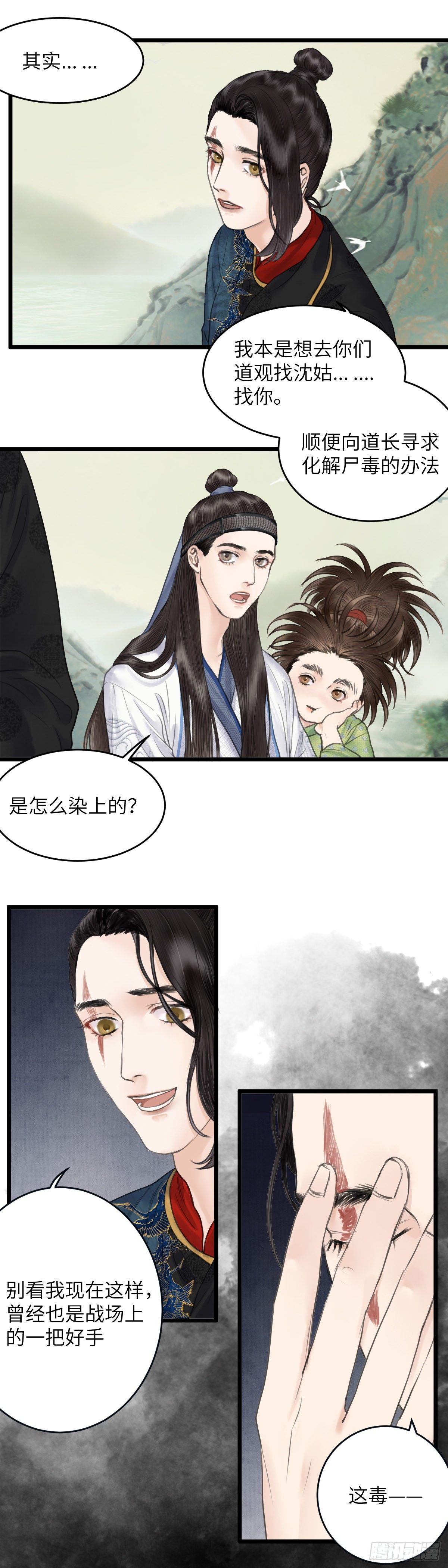 🍚玄月照远山 第二十六话 往事 第3页
