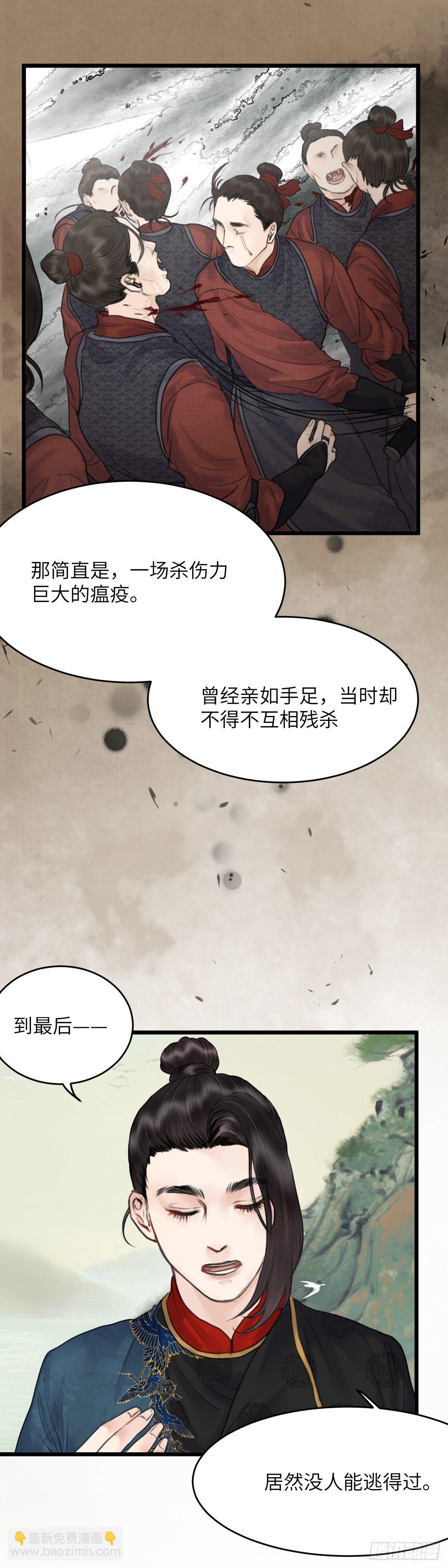 🍚玄月照远山 第二十六话 往事 第6页