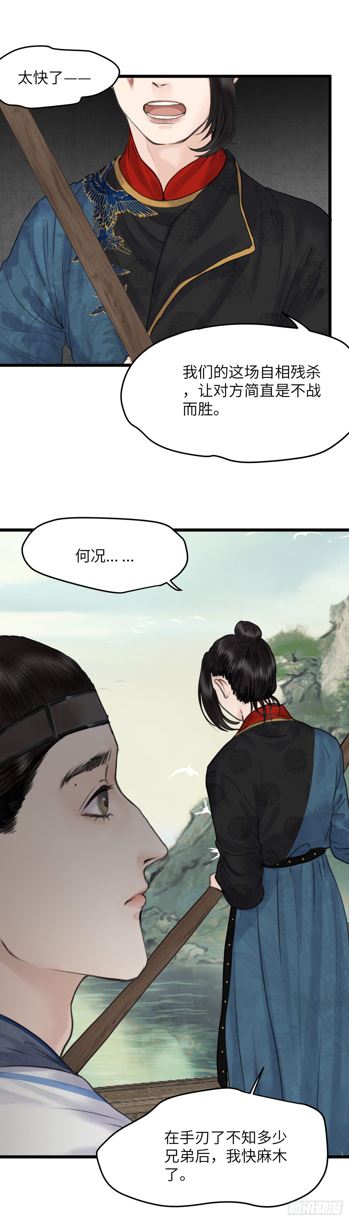 🍚玄月照远山 第二十六话 往事 第7页