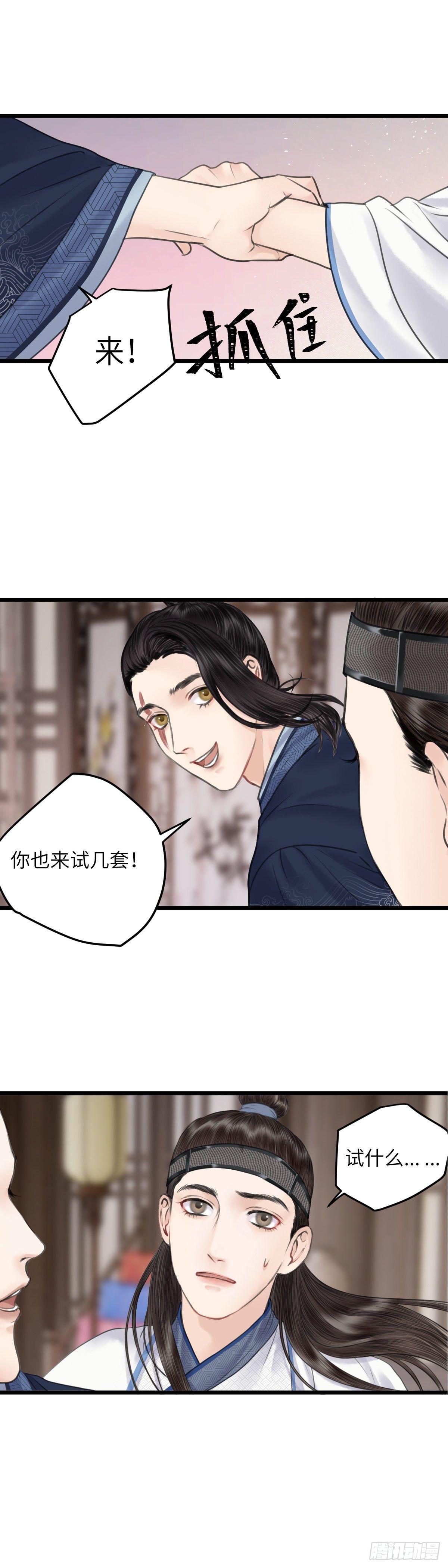 🍚玄月照远山 第二十八话 财要外露（下） 第12页