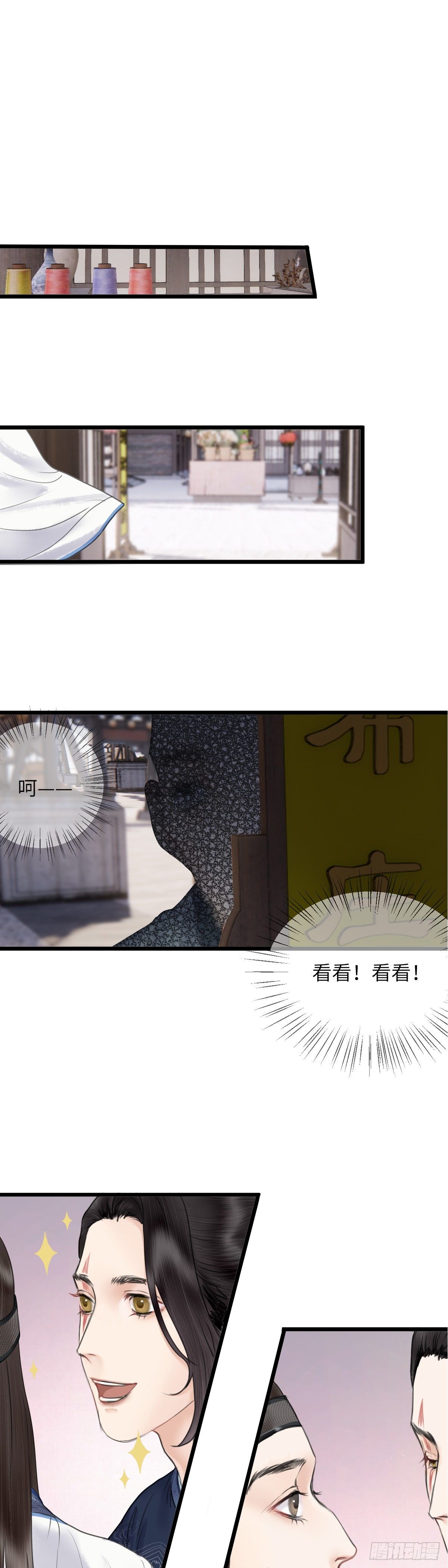 🍚玄月照远山 第二十八话 财要外露（下） 第15页