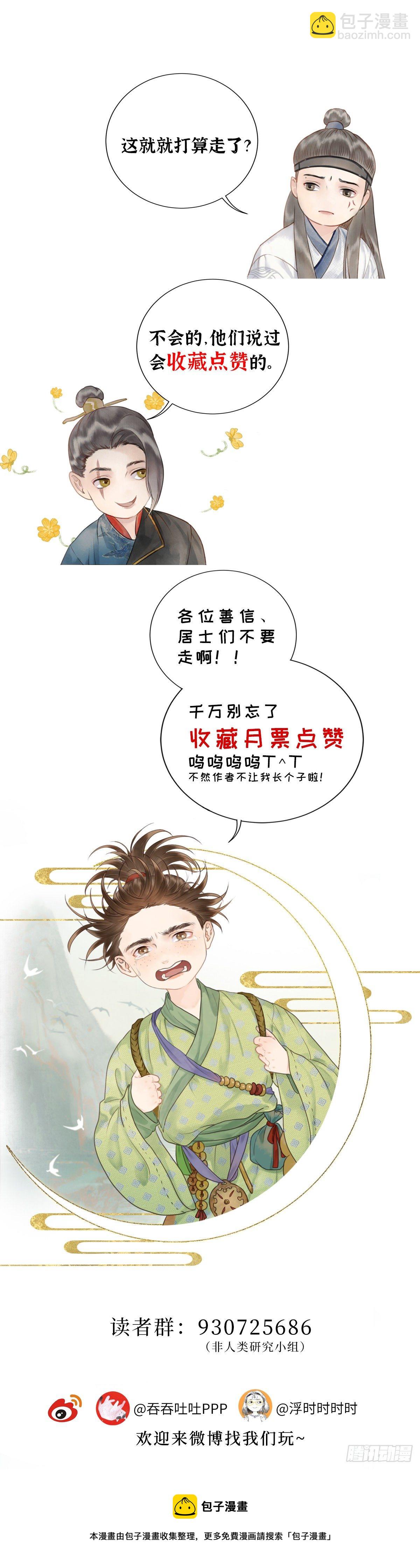 🍚玄月照远山 第二十八话 财要外露（下） 第17页