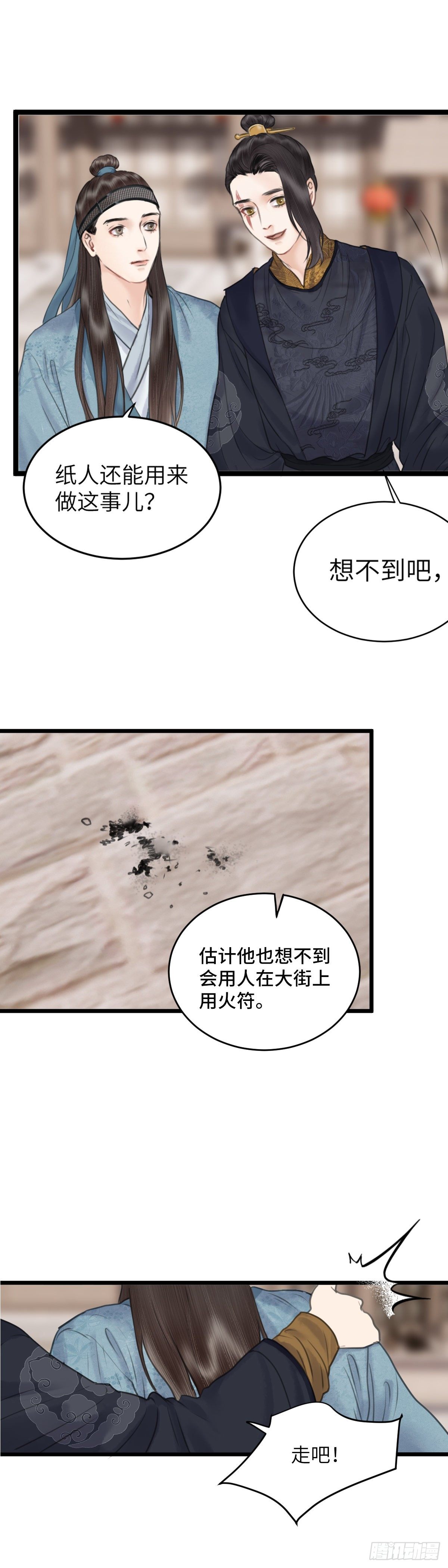 🍚玄月照远山 第三十话 纸人小贼 （下） 第14页