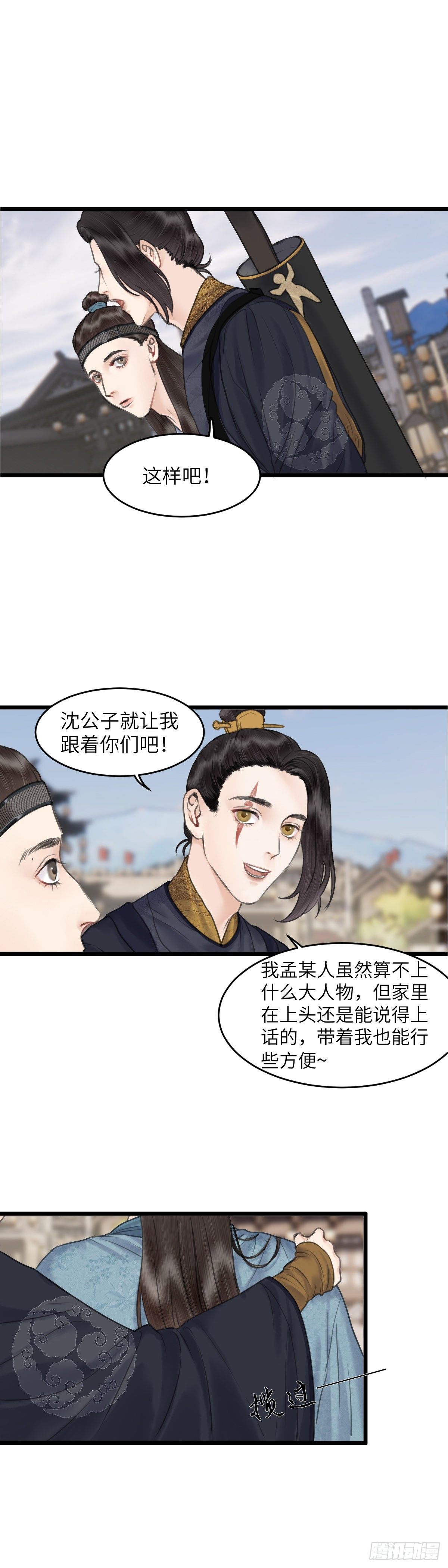 🍚玄月照远山 第三十话 纸人小贼 （下） 第3页