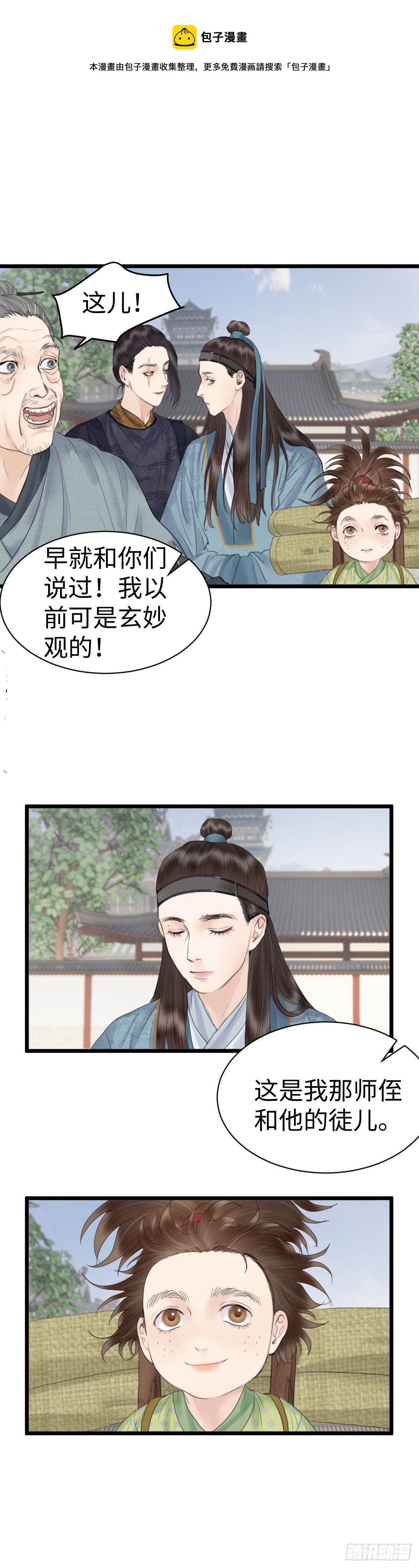 🍚玄月照远山 第三十六话 何府 第13页