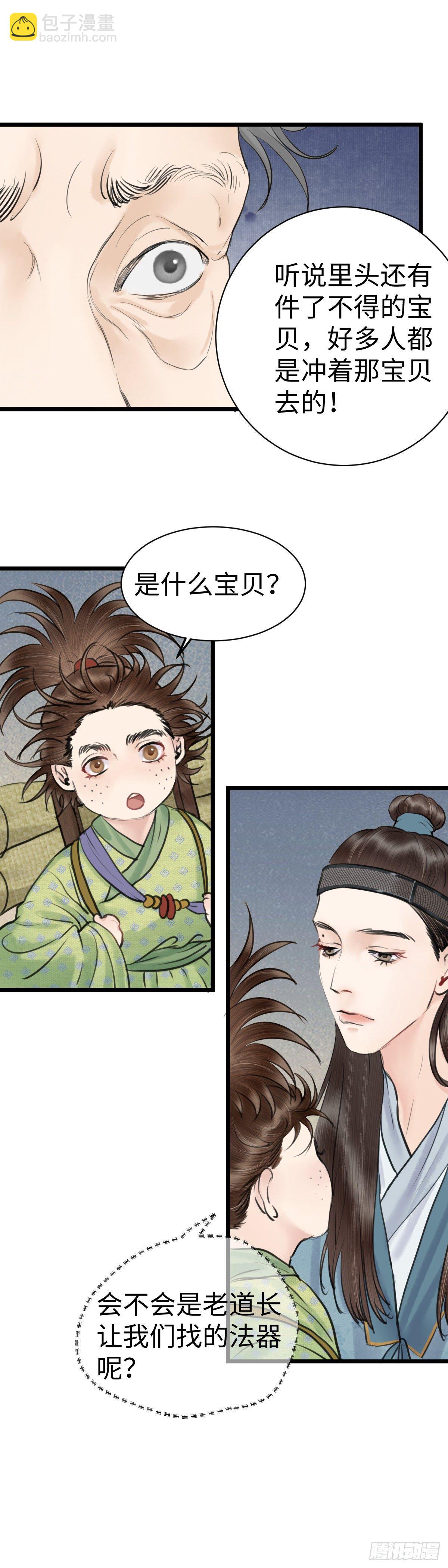 🍚玄月照远山 第三十六话 何府 第3页