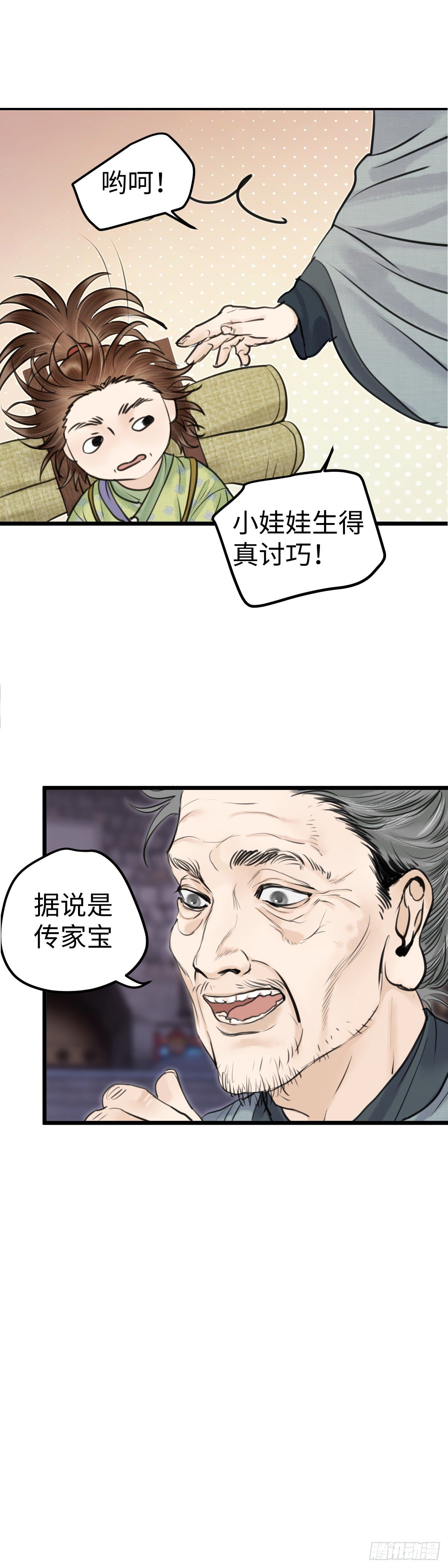 🍚玄月照远山 第三十六话 何府 第4页
