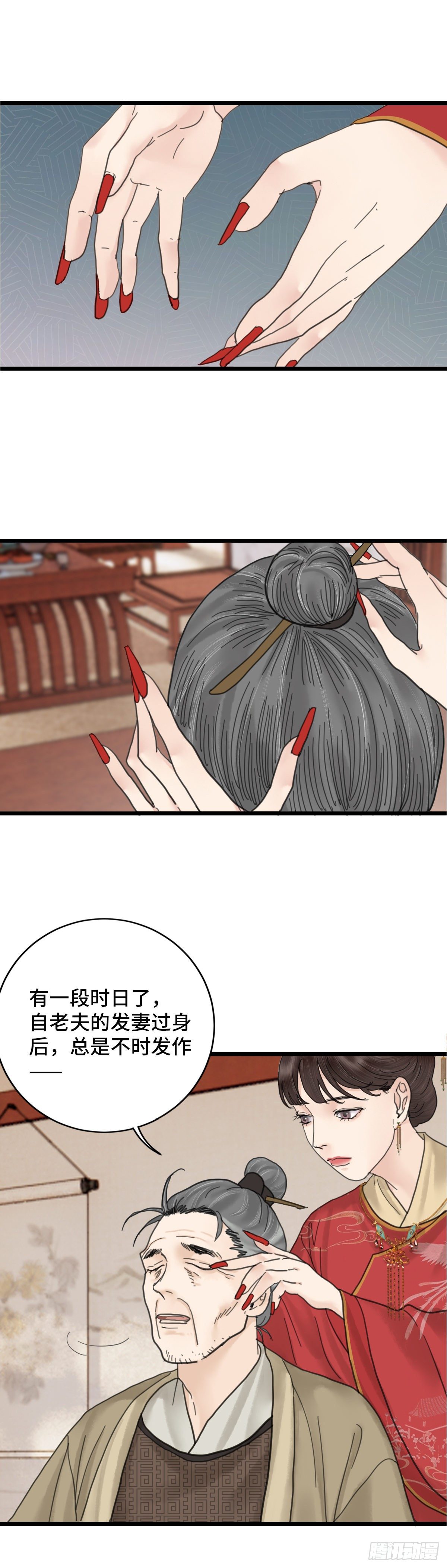 🍚玄月照远山 第三十八话 夫人（上） 第8页