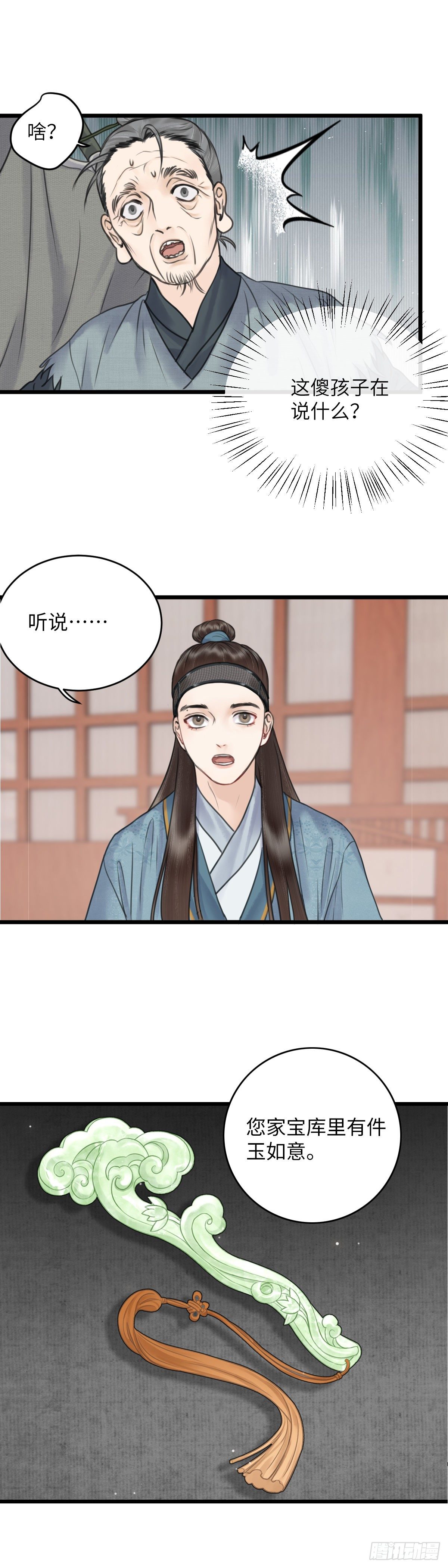 🍚玄月照远山 第四十话 夫人（下） 第10页