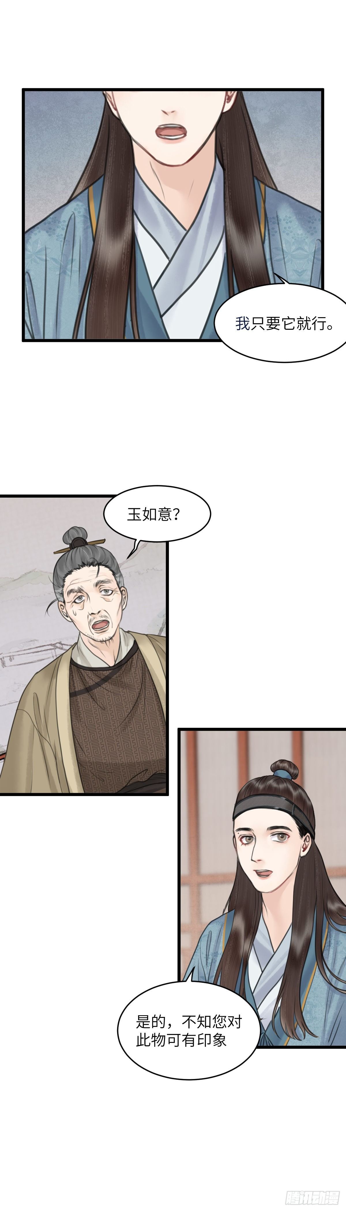 🍚玄月照远山 第四十话 夫人（下） 第11页