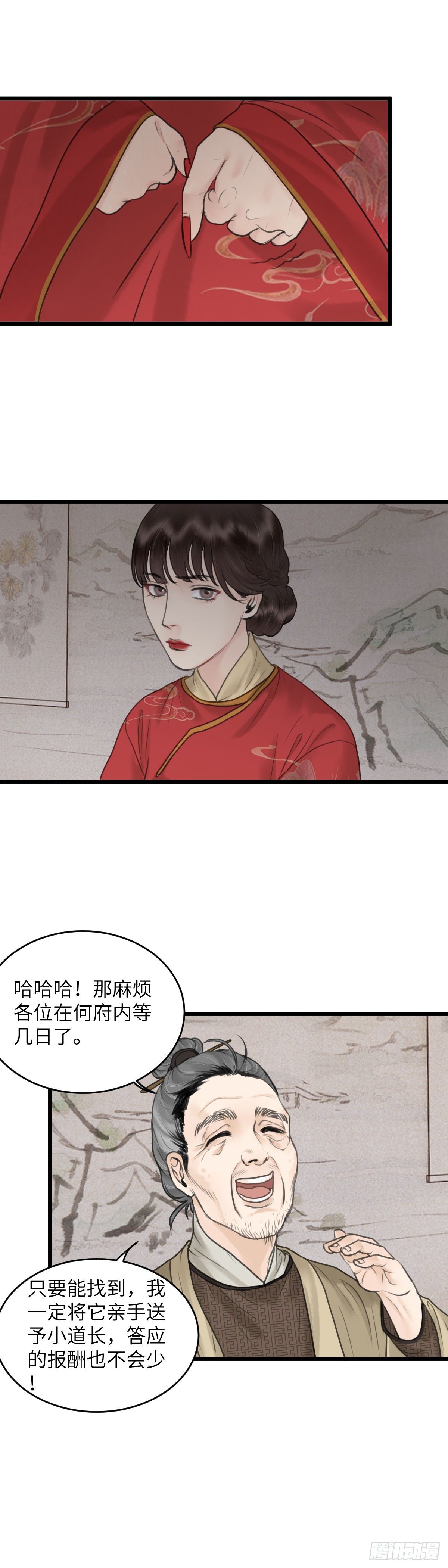 🍚玄月照远山 第四十话 夫人（下） 第12页