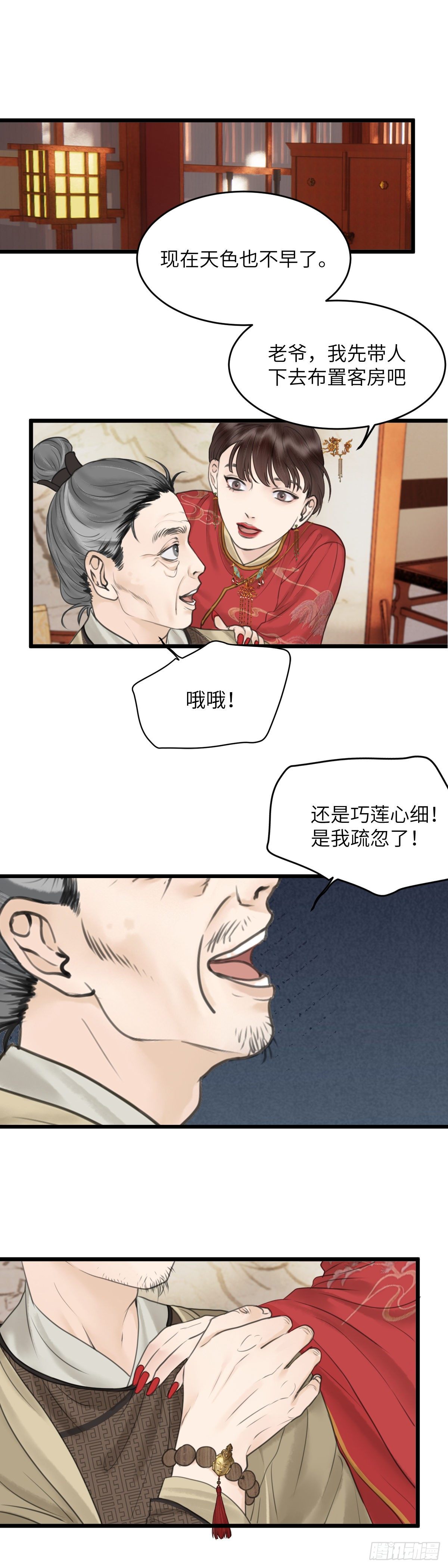 🍚玄月照远山 第四十话 夫人（下） 第13页