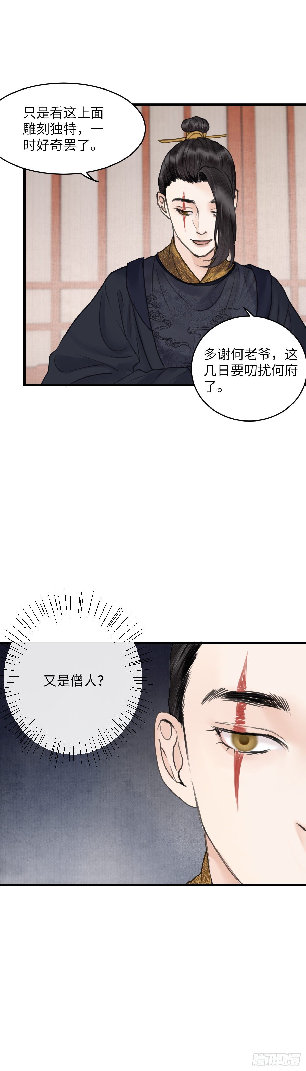 🍚玄月照远山 第四十话 夫人（下） 第15页