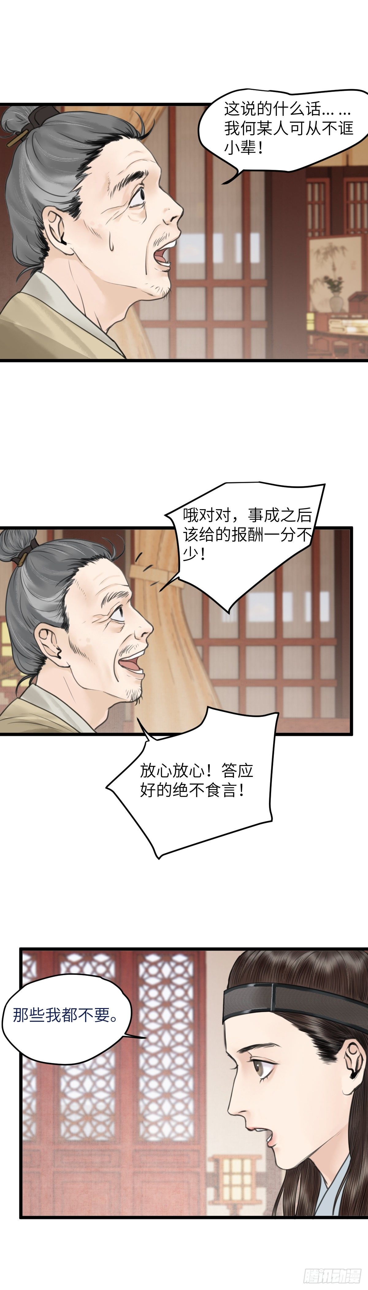 🍚玄月照远山 第四十话 夫人（下） 第9页