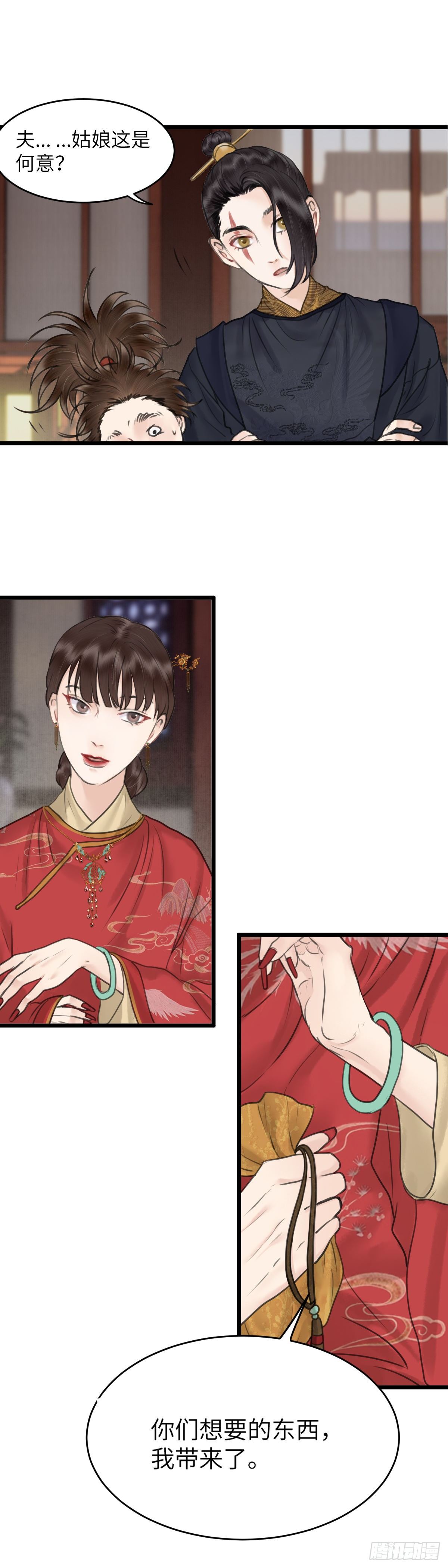 🍚玄月照远山 第四十二话 夫人的心思（中） 第11页