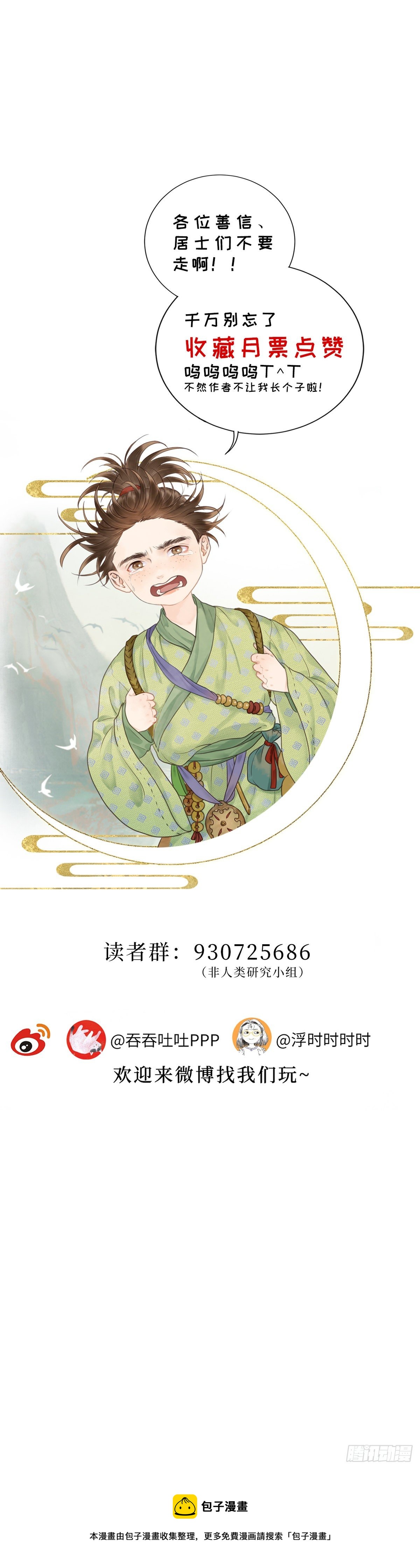 🍚玄月照远山 第四十二话 夫人的心思（中） 第14页